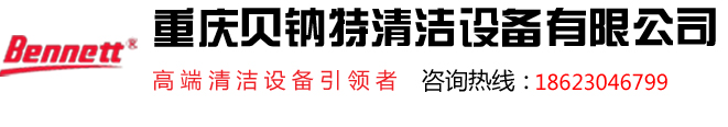 重庆电动环卫扫地车/扫地机公司「贝钠特」提供全自动驾驶洗地机